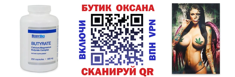 БУТИРАТ 1.4BDO  Порхов 